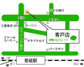 青戸店 アクセス